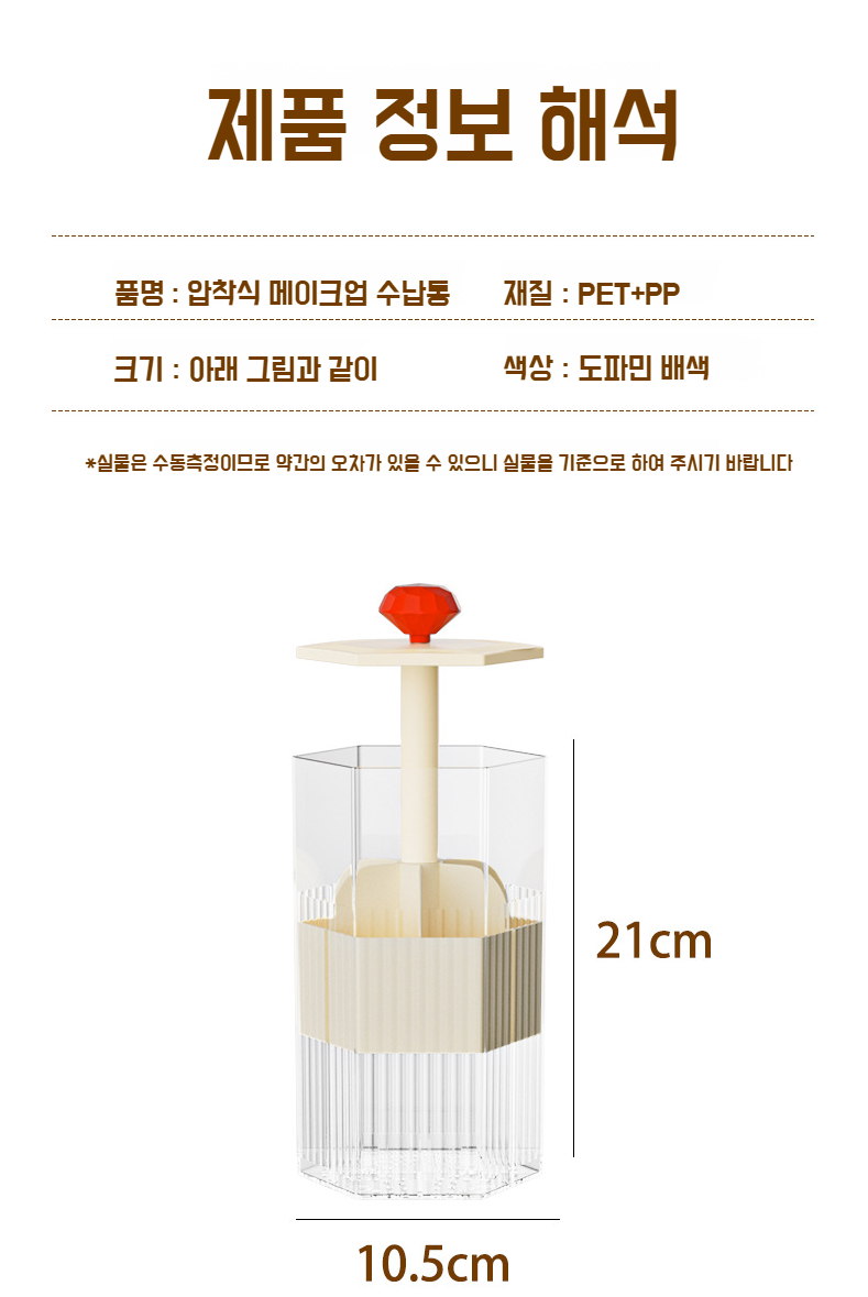 메이크업 브러쉬 수납 케이스 탁상 화장품 수납 케이스 방진 압착식 수납통 아이브로우 리프트 화장 케이스