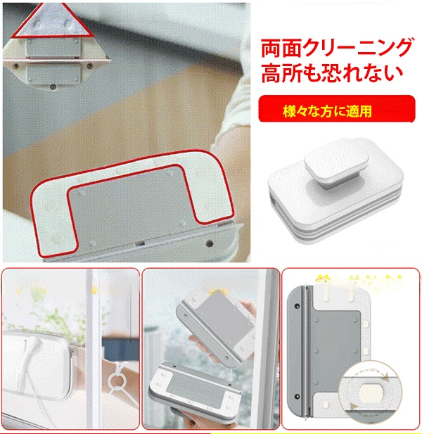 磁気吸着両面ガラスクリーナー
