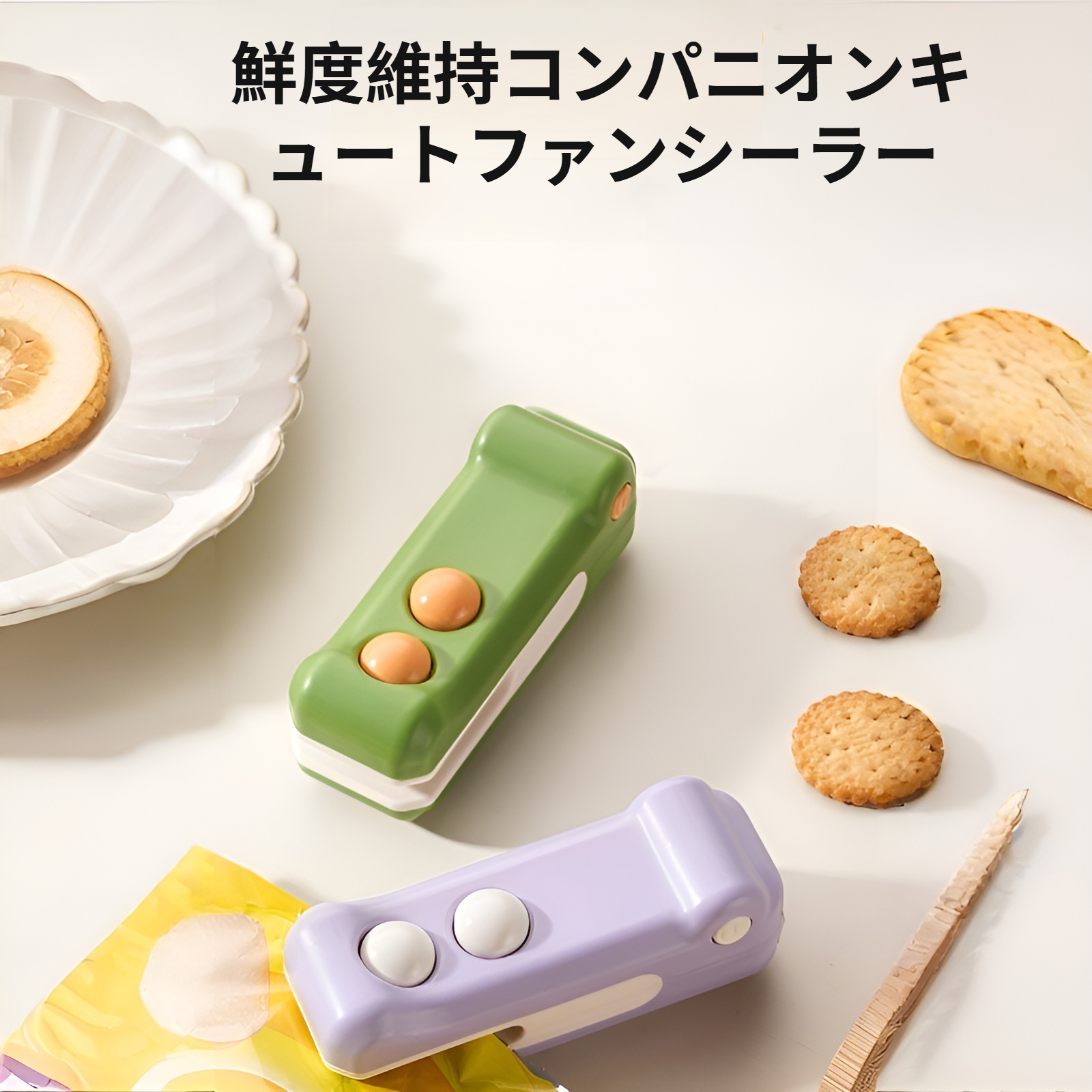 ミニクリップ付きで鮮度保持と密封が可能なプラスチック袋用ポータブル充電シーリングマシン