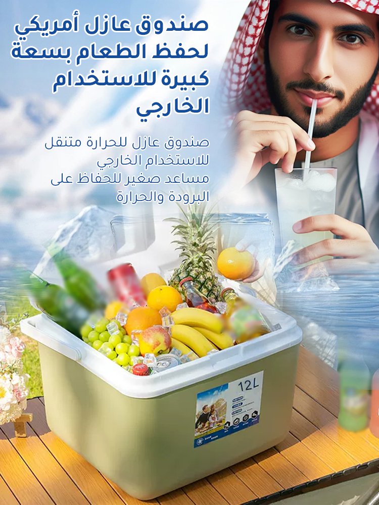 صندوق عازل أمريكي لحفظ الطعام بسعة كبيرة للاستخدام الخارجي