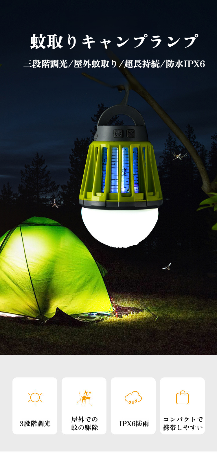 屋外防水蚊取り器ランプ キャンプ用多機能照明