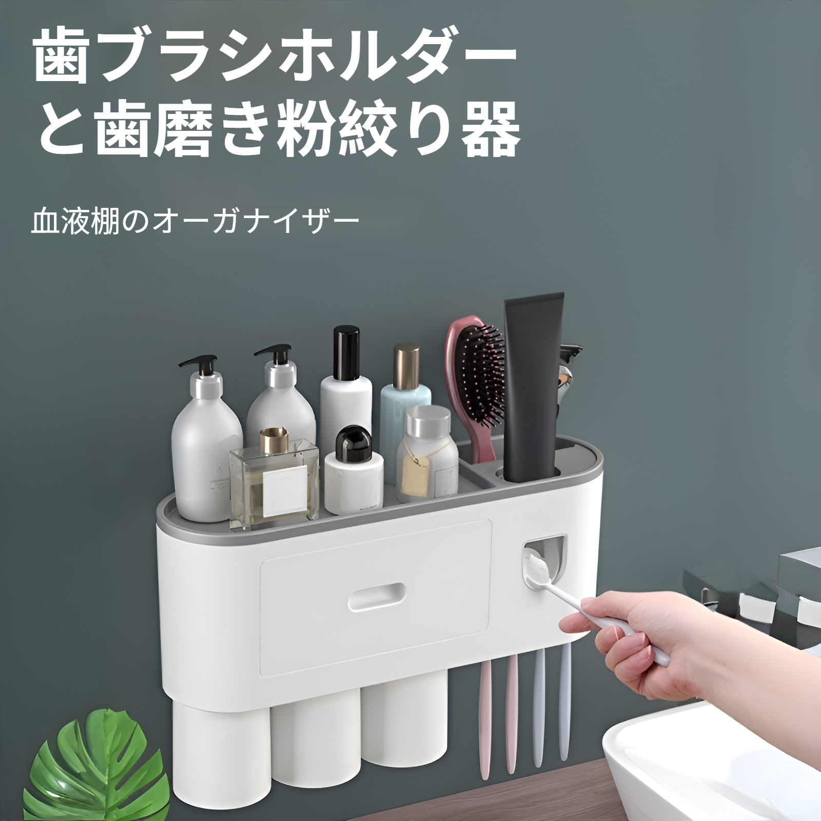 歯ブラシホルダー 歯ブラシラック 歯ブラシスタンド 収納 歯ブラシ置き 歯ブラシ立て 歯磨き粉絞り器 マジックツール バスルーム 壁掛け パンチフリー 磁気マウスウォッシュカップ 収納ラック 磁気一体