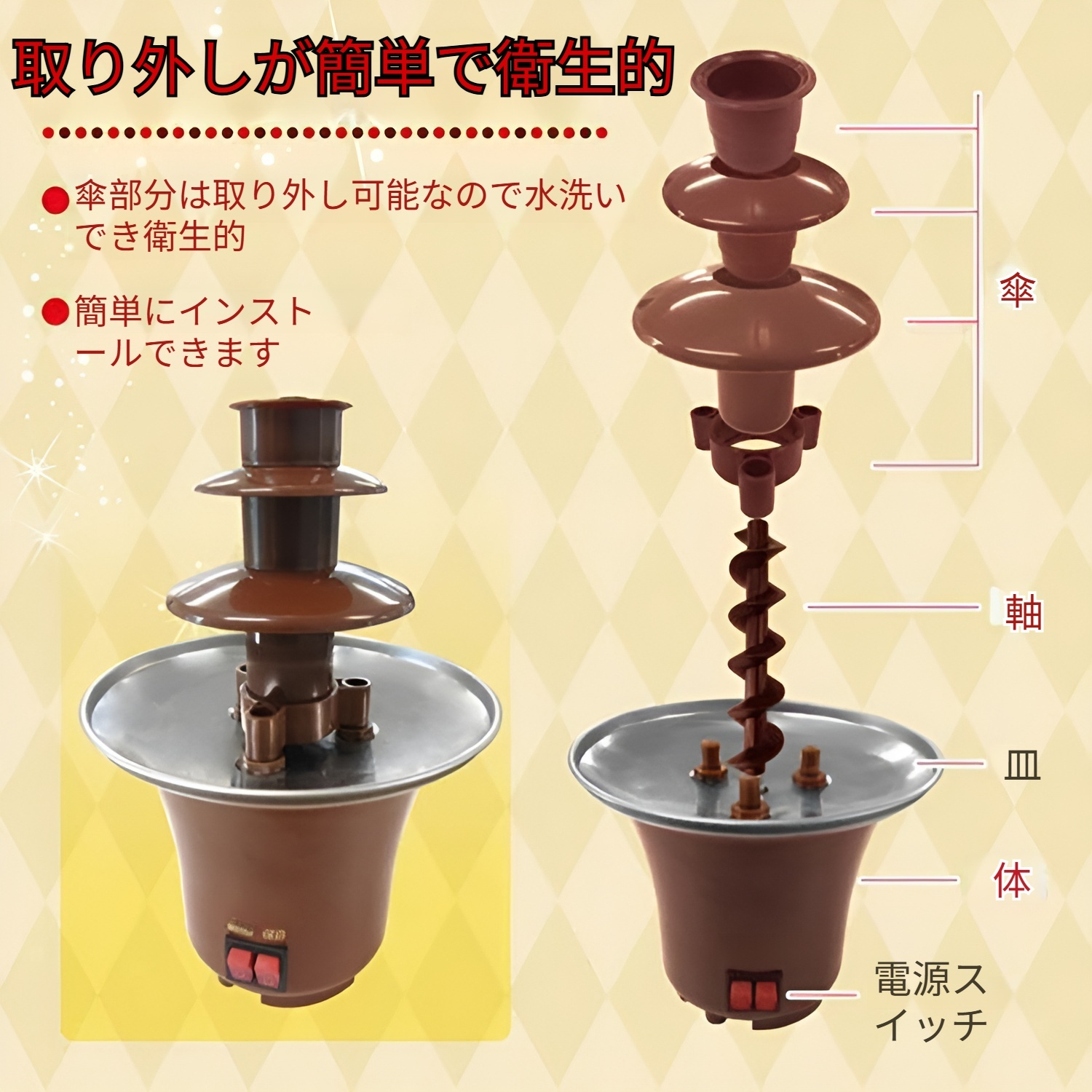 家庭用ミニチョコレートファウンテン全体写真