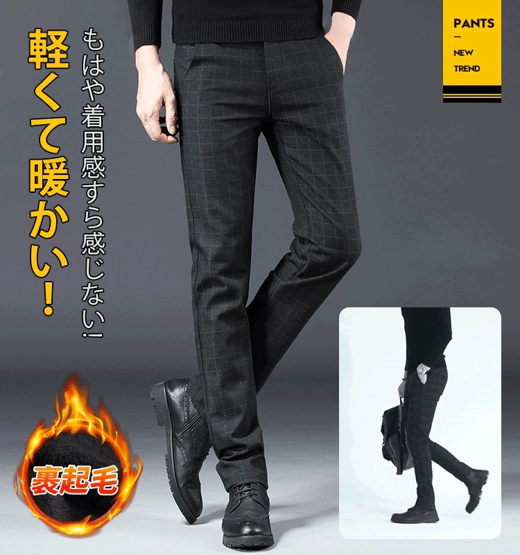 裏起毛チェック柄パンツ