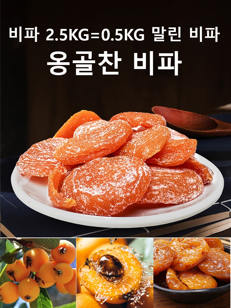 천연 죽염 말린 비파