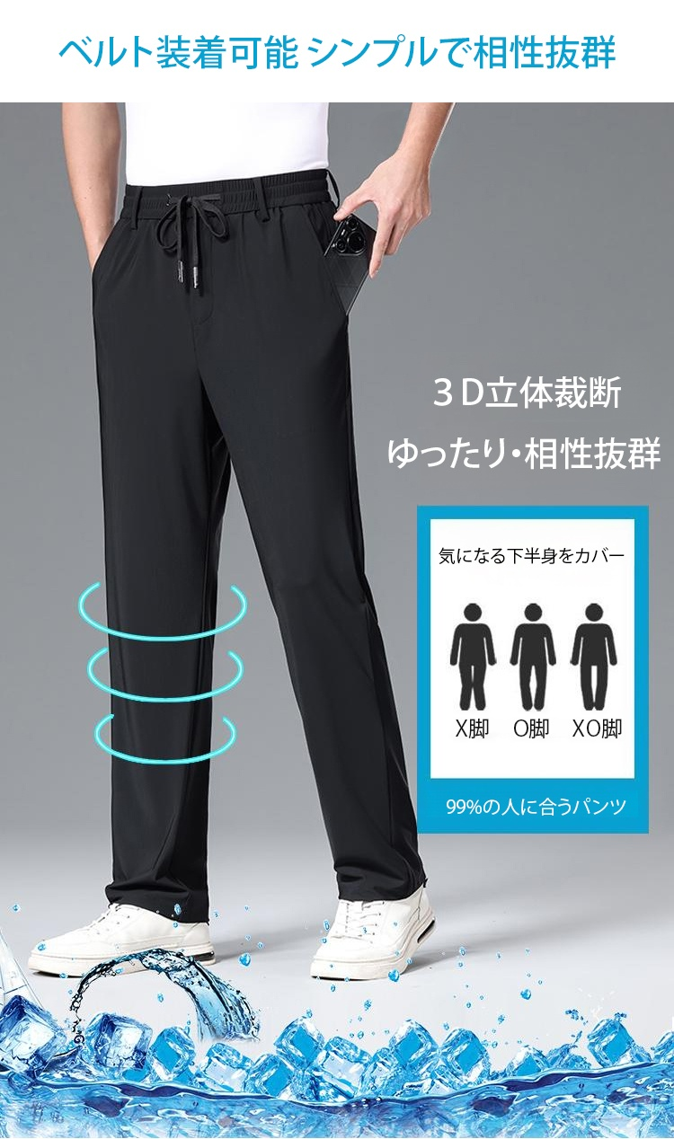 夏の外出に最適な快適パンツ