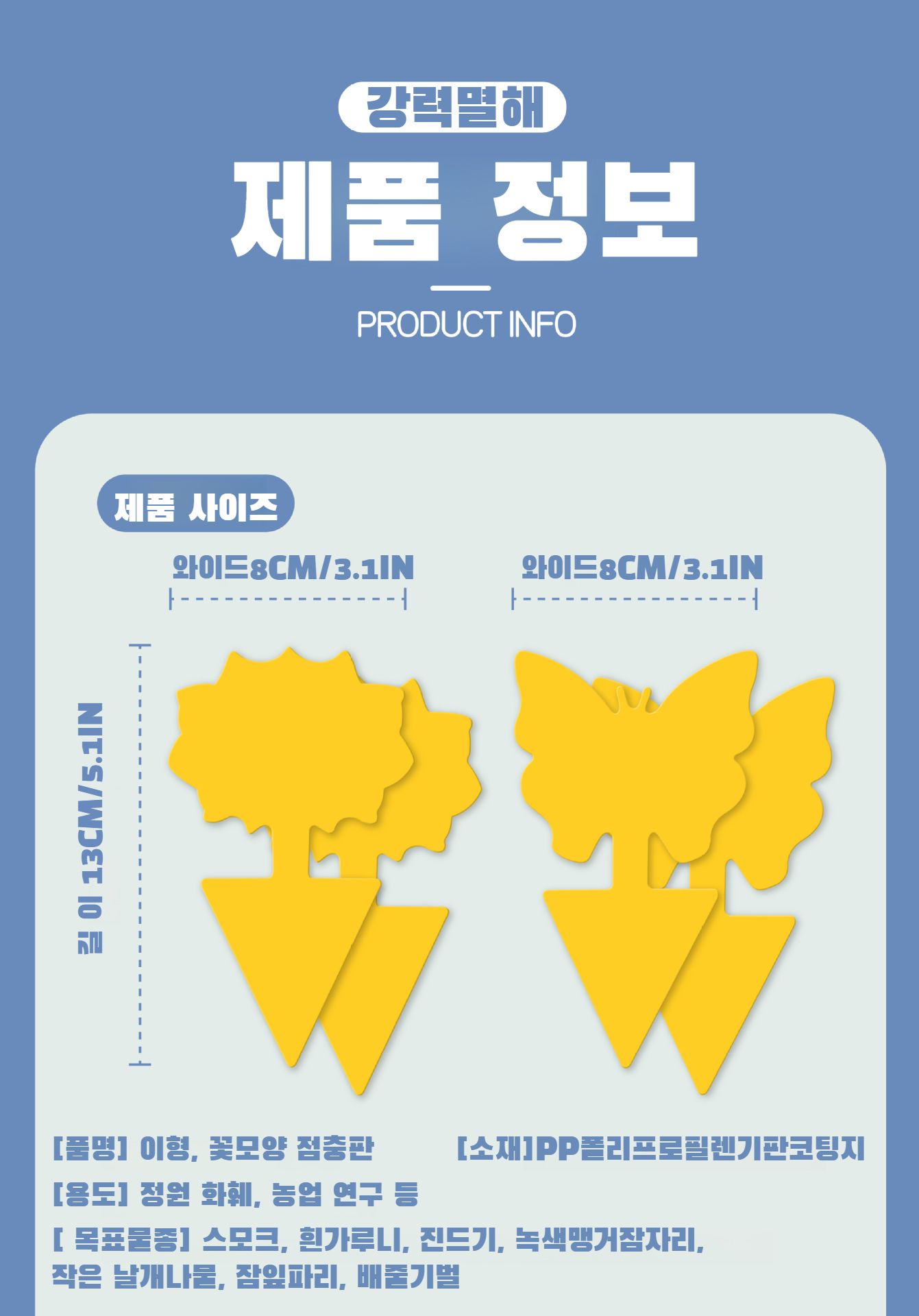밝은 옐로우 컬러 해충유포기