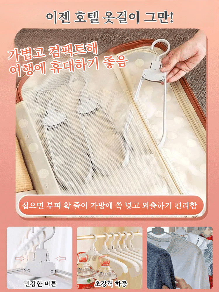 【1초 빠른 옷 수납】 자동 마법 접이식 옷걸이