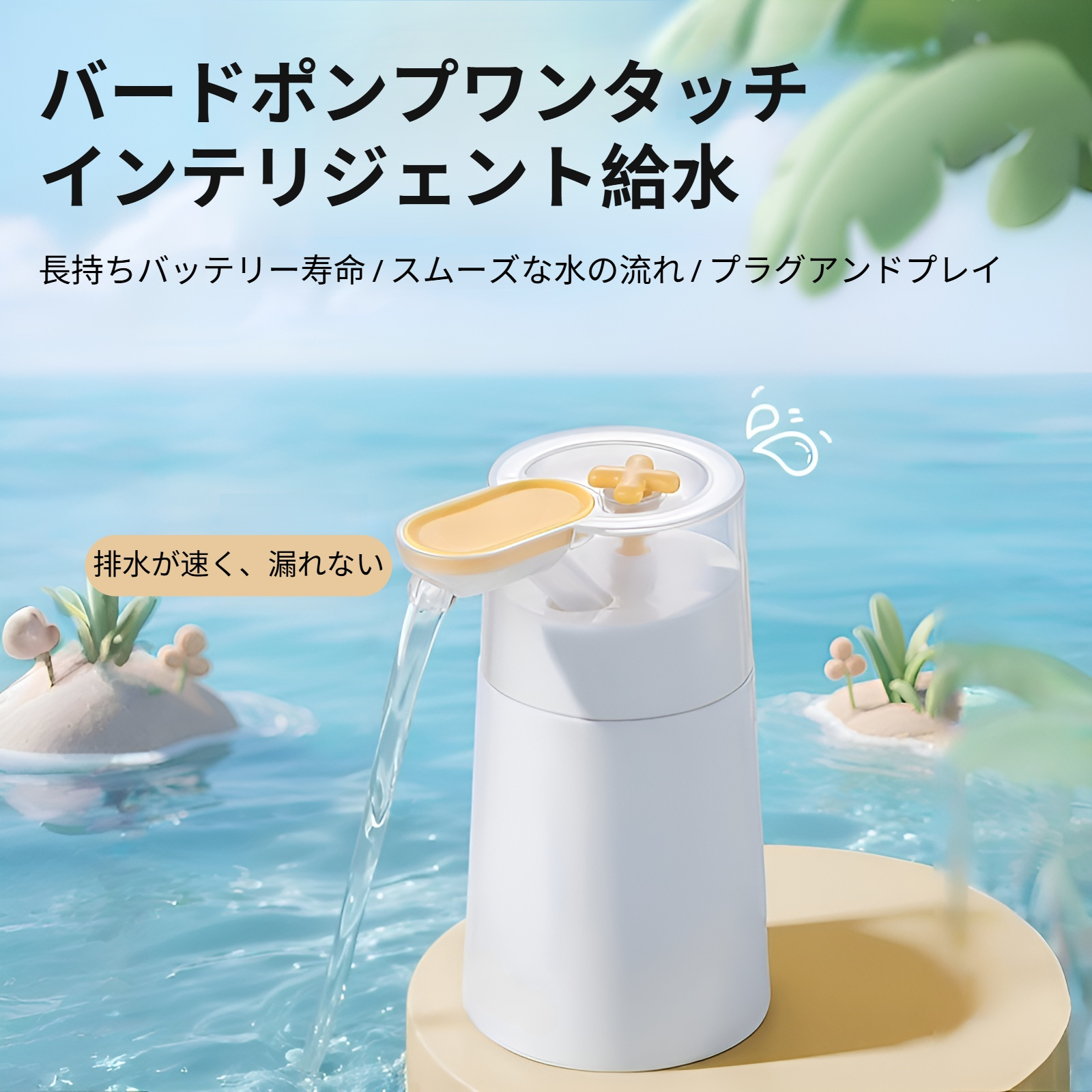 家庭用ワイヤレス電動バードポンプウォーターディスペンサー本体画像
