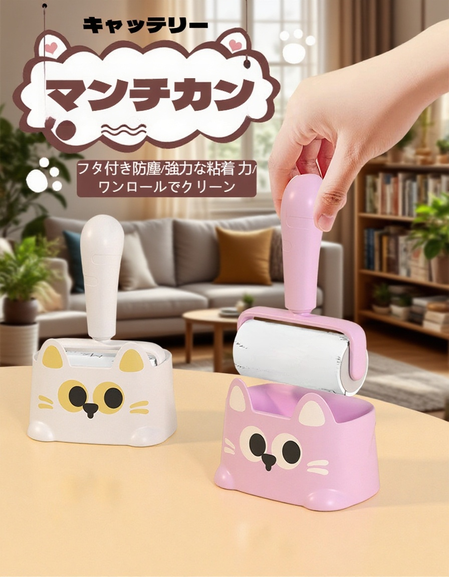 猫柄デザインの毛取りローラーセット全体画像