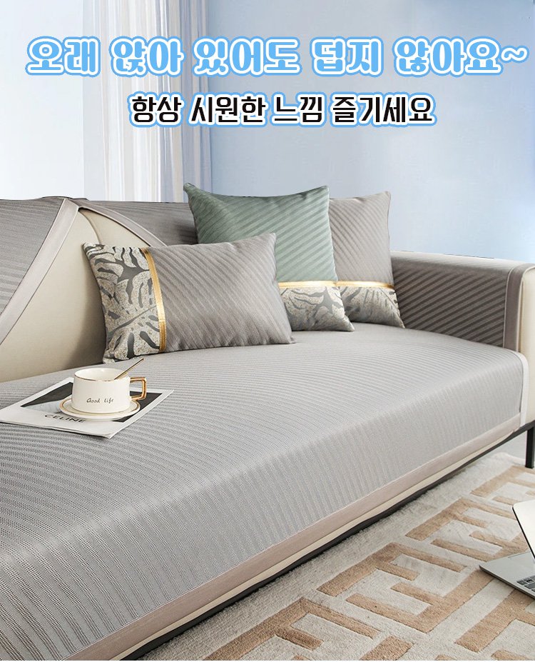 럭셔리 아이스 실크 소파 매트 전체 이미지
