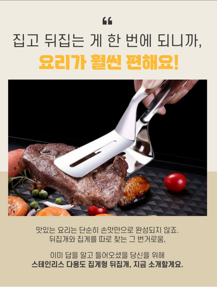 스테인리스 다용도 집게형 뒤집개 전체 모습