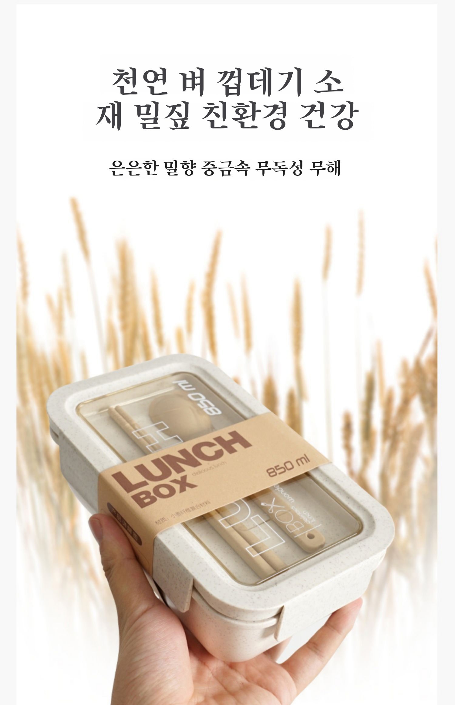 친환경 밀짚 도시락 용기