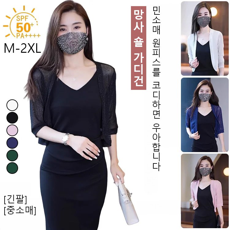 망사 숄 가디건