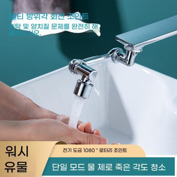 회전식 물빠짐 노즐 유니버셜스플래시거품방지기 로봇 암 로커 암 유니버설 조인트