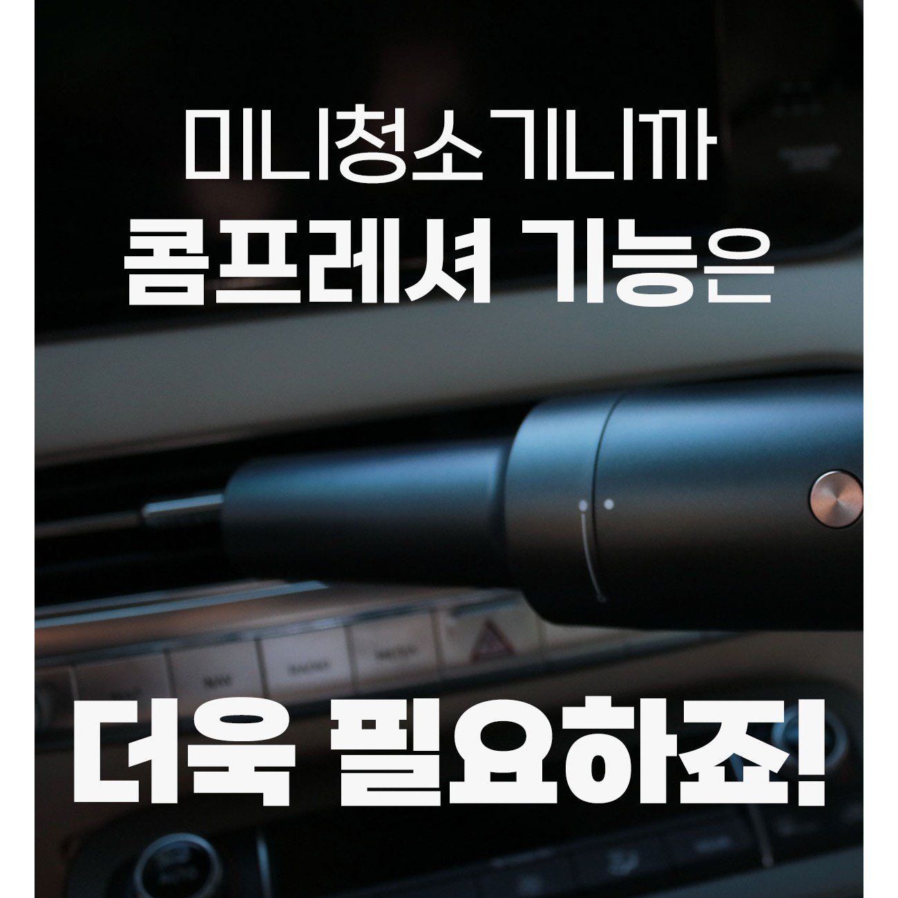 휴대성 뛰어난 무선 충전 차량용 핸디형 진공청소기 (Highly portable wireless charging car vacuum cleaner)