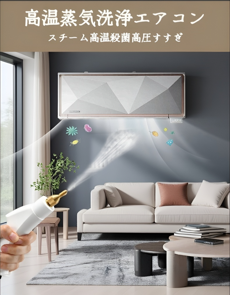 家庭用高温スチームクリーナーの安全設計