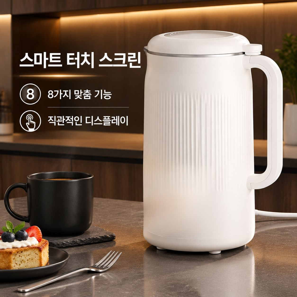 스마트 무조리 무여과 눌어붙지 않는 요리기