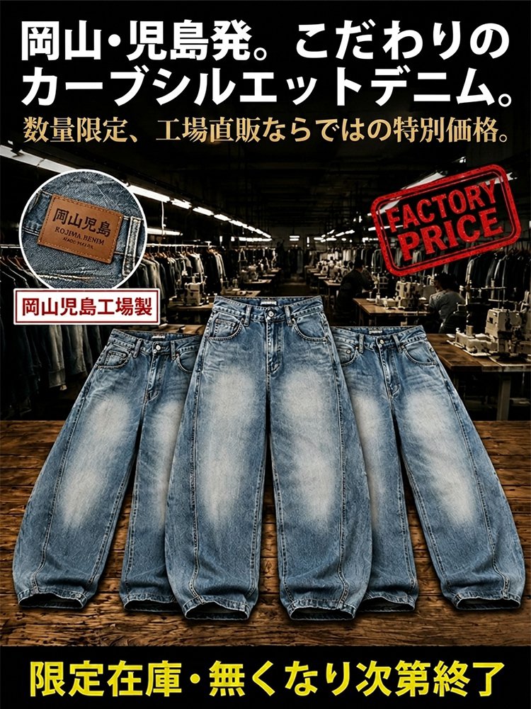【男女兼用】ヴィンテージカーブワイドデニムパンツ