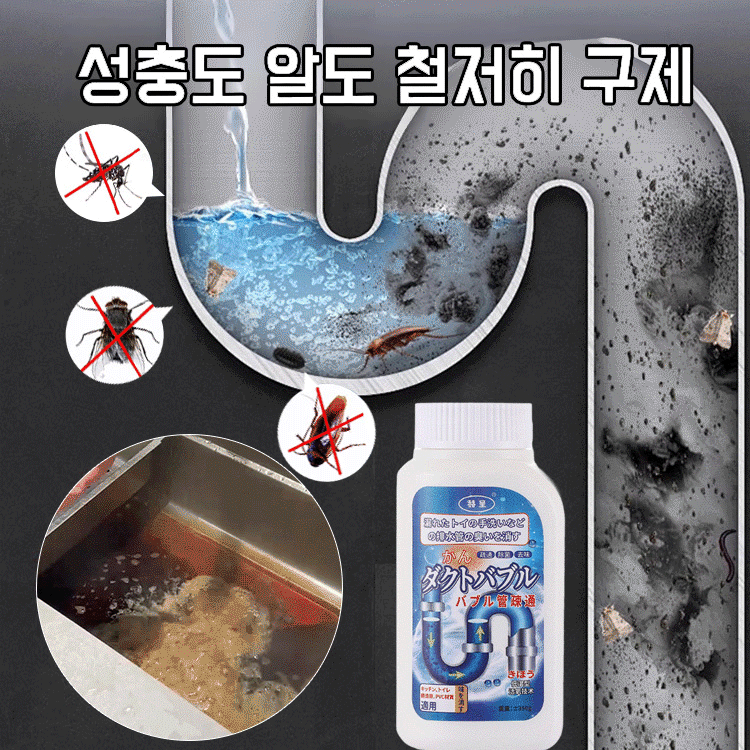 배관을 손상시키지 않는 강력한 배수구 세척제