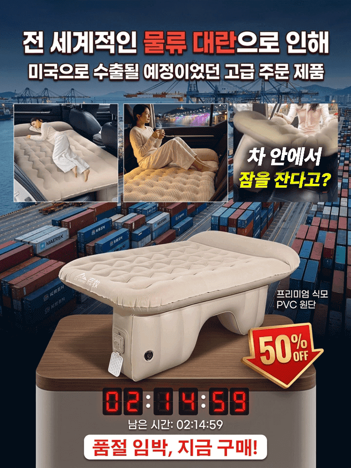 차량용 에어 매트리스