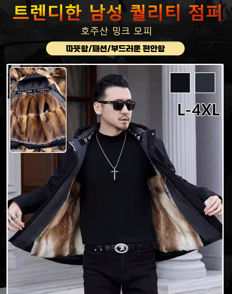 [영하 30도 방한] 남성용 모피 점퍼