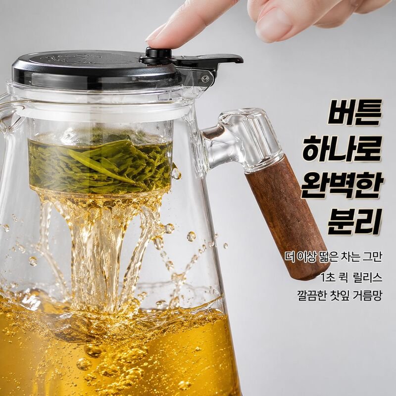 차잎 분리 필터 티포트