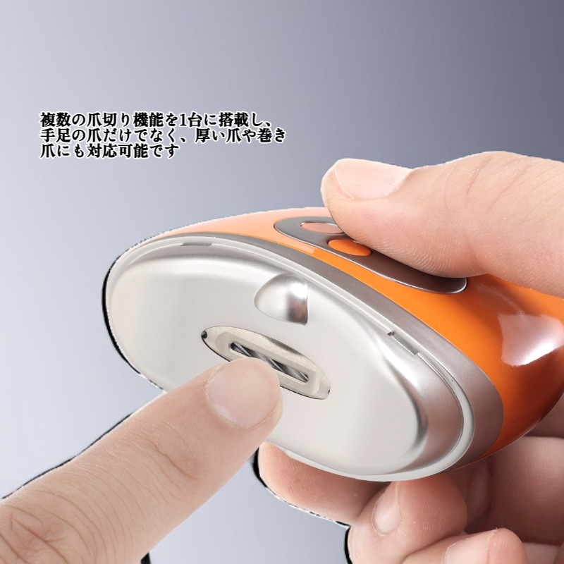 全自動多機能電動爪切り