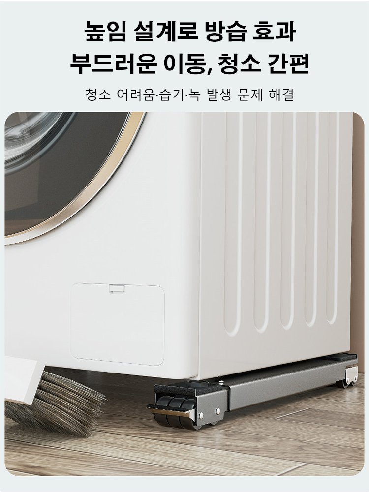 드럼세탁기용 범용 스탠드 설치 예시