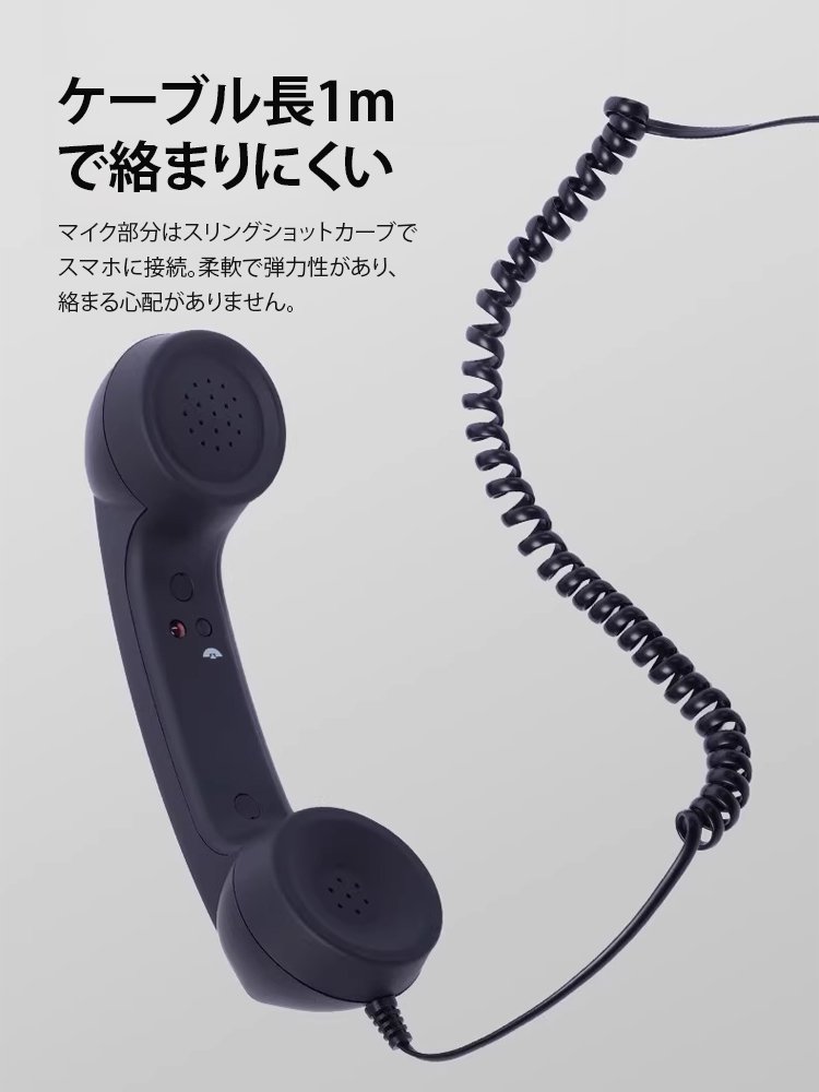 ハンズフリー Type-C接続 レトロ受話器