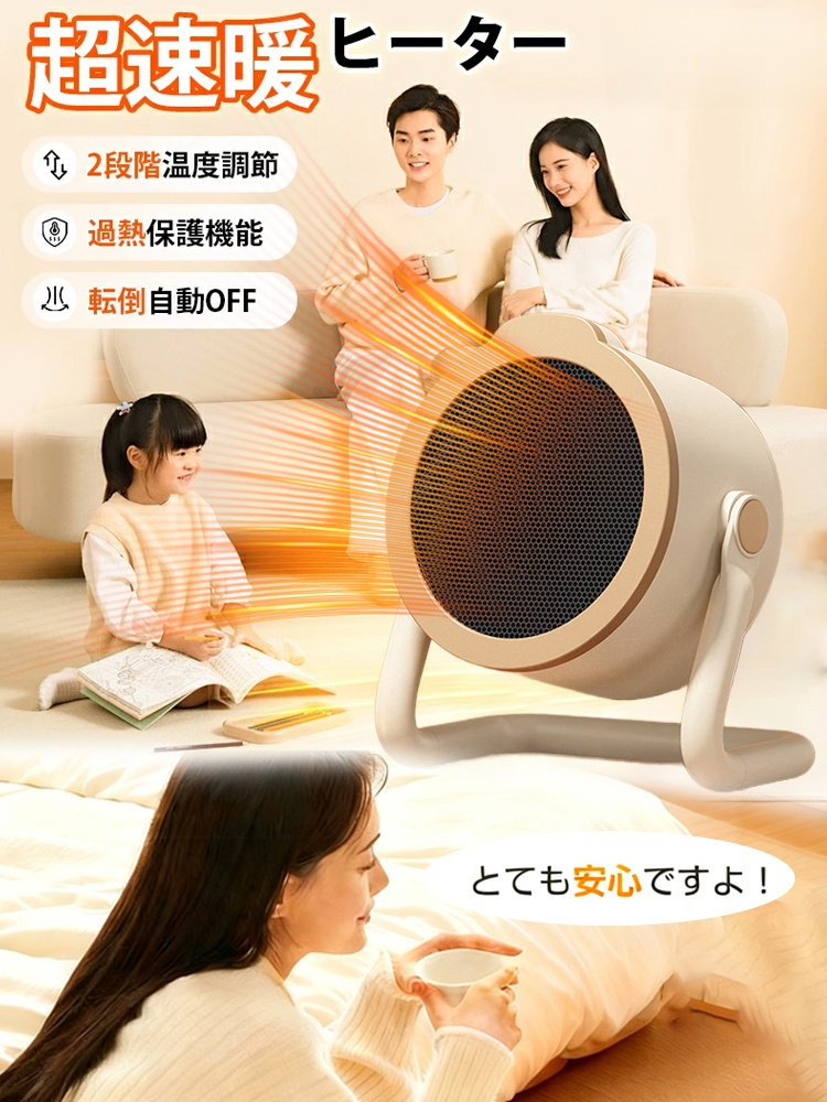 【3秒で30畳の部屋を25度に、電気代24時間1円！】省エネ静音 スマート 卓上ヒーター