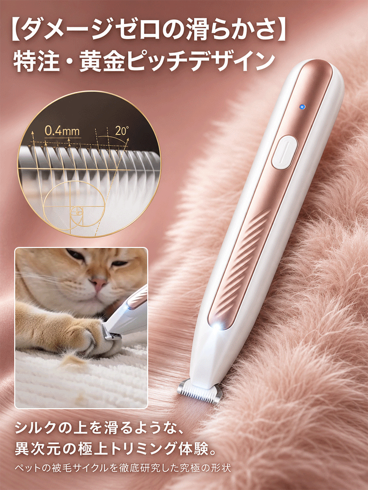 安心設計ペット用バリカン