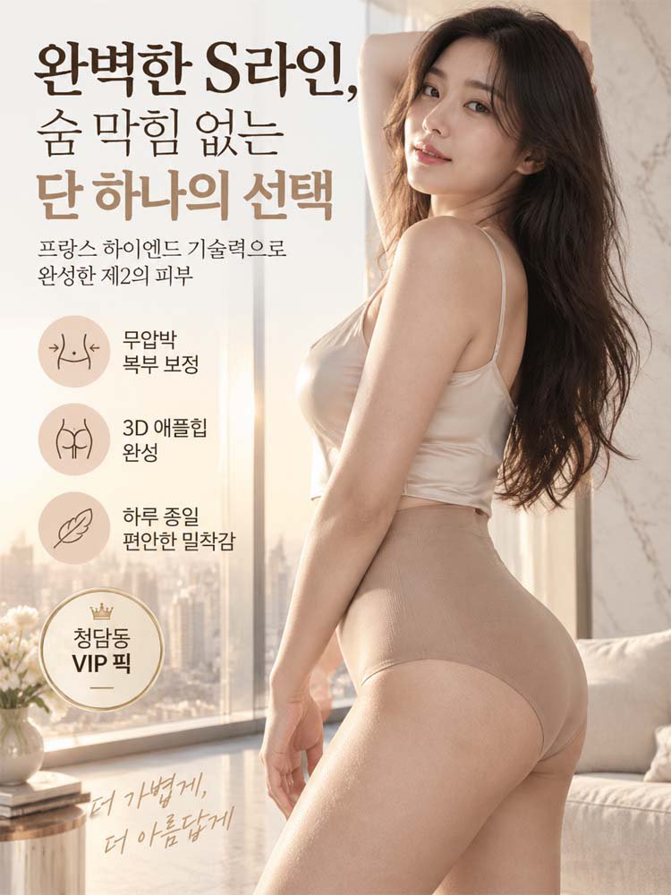 무봉제 하이웨이스트 힙업 보정 팬티