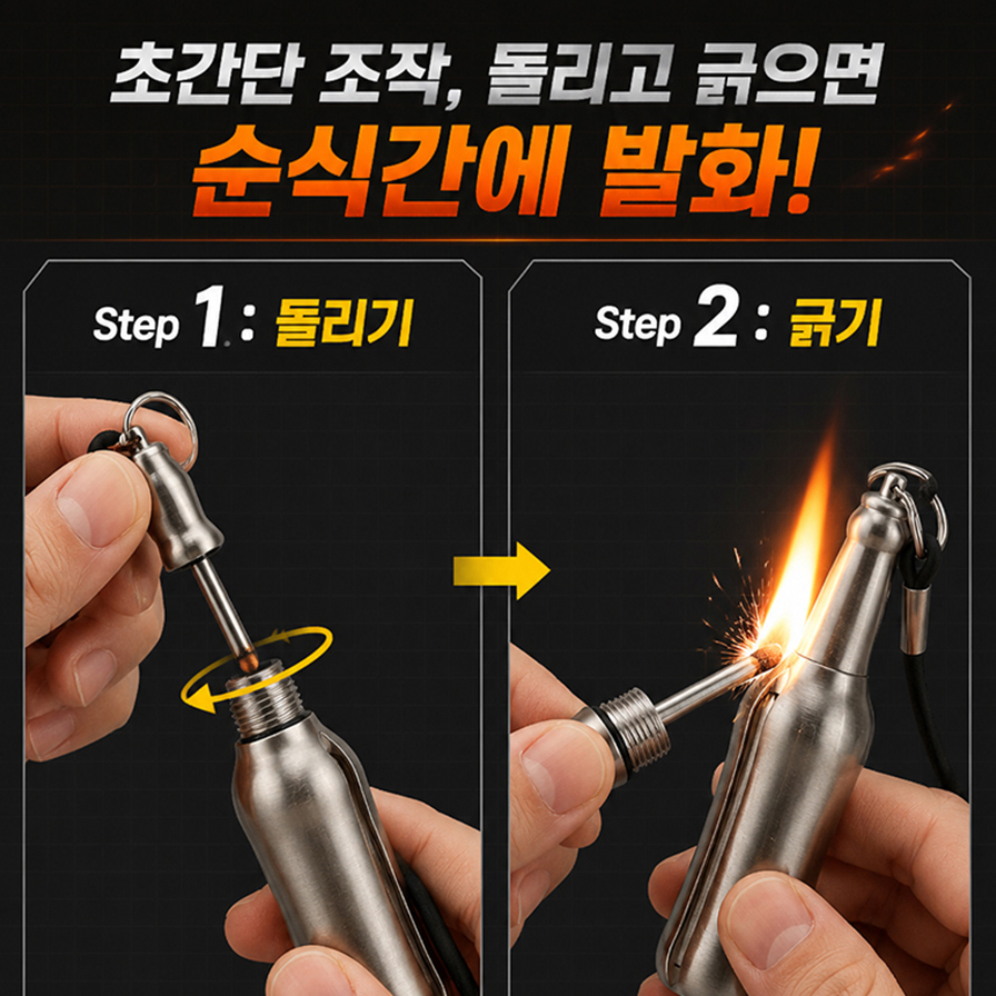 메탈 맥주병 방수 만능 성냥