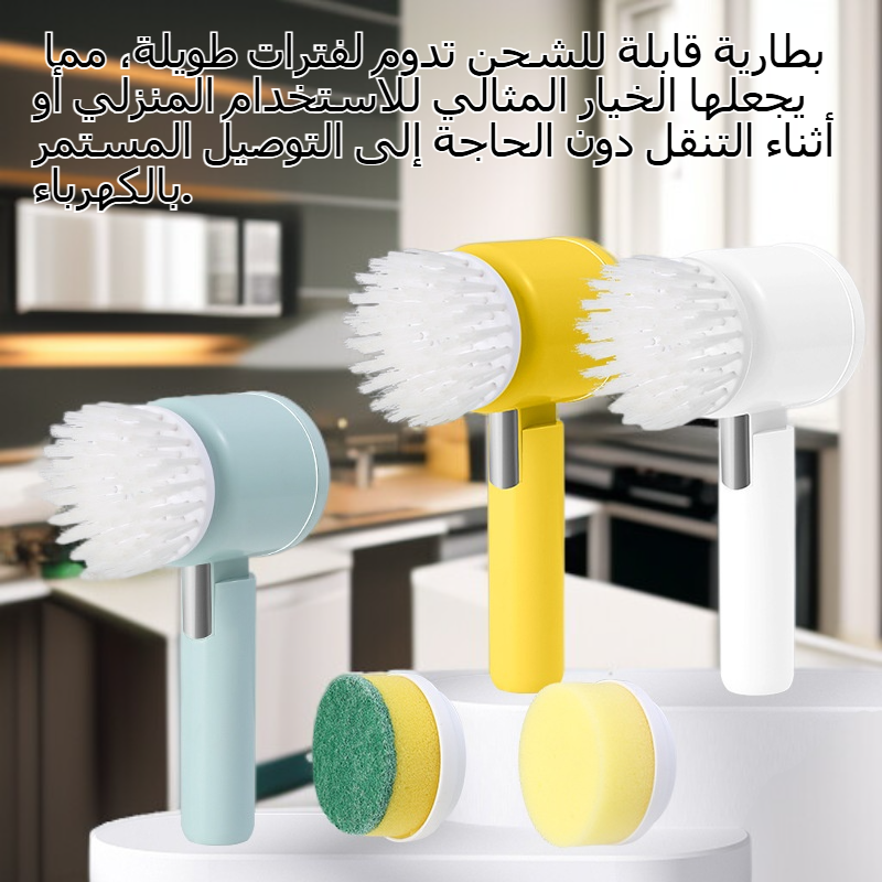فرشاة تنظيف الصحون الكهربائية متعددة الوظائف