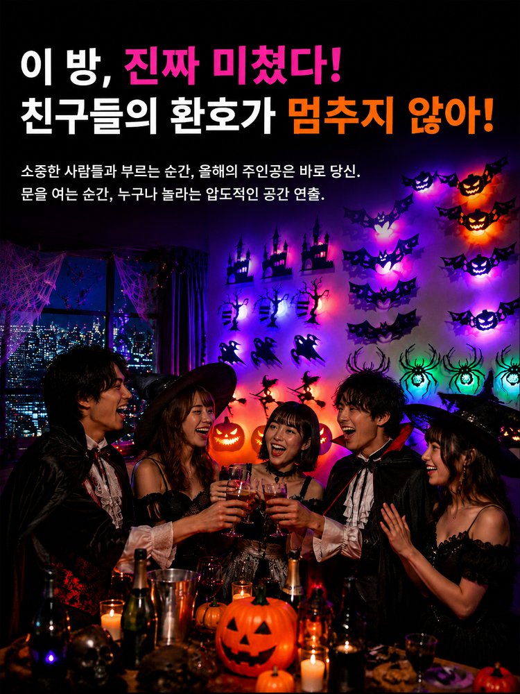 할로윈 입체 3D 강력 발광 미니 무드등 스티커