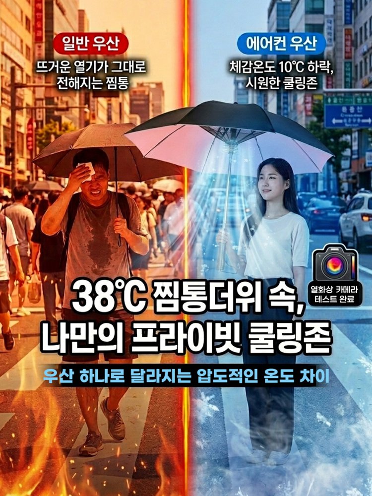 초강력 바람 여름 냉각 필수템 선풍기 우산