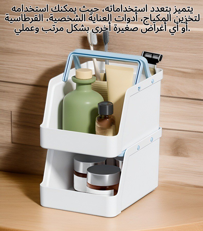 منظم أدوات التجميل متعدد الاستخدامات بمقبض