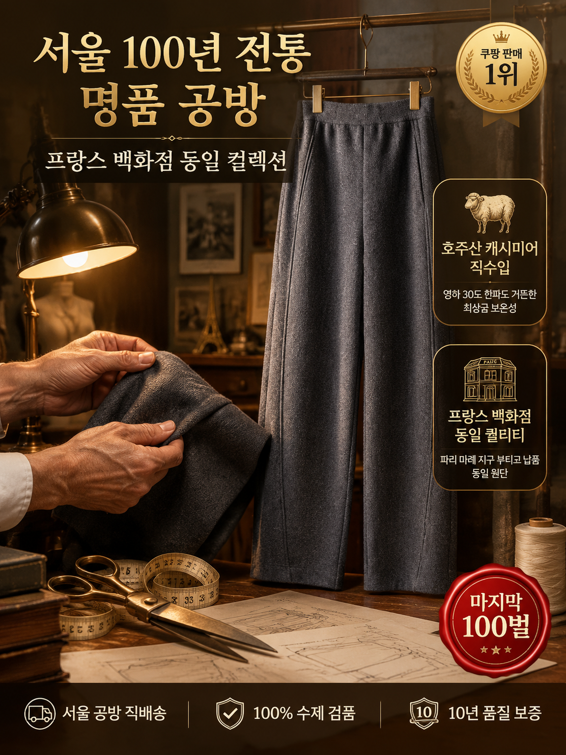 프리미엄  캐시미어 커브드 와이드 팬츠