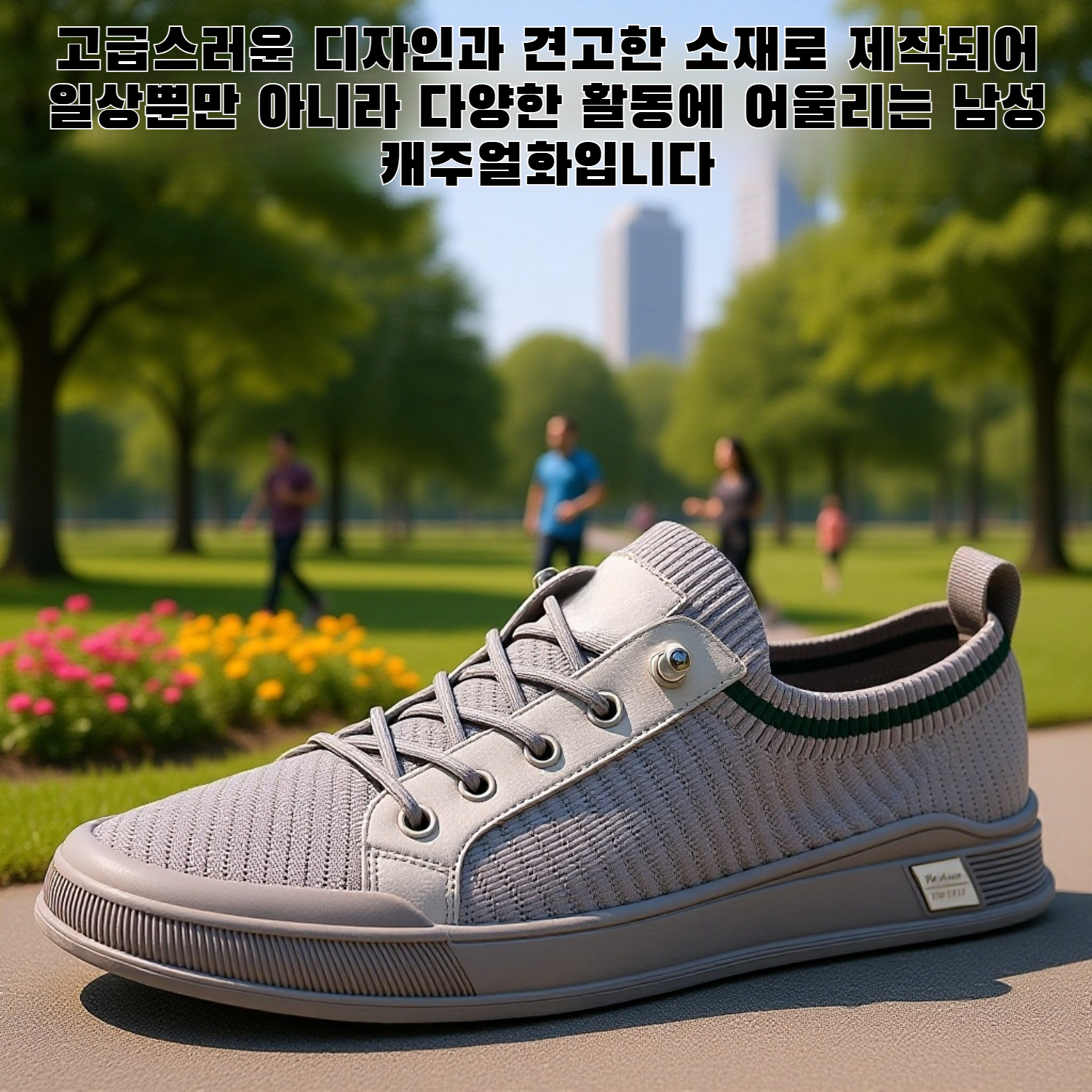 새로운 남성 캐주얼화