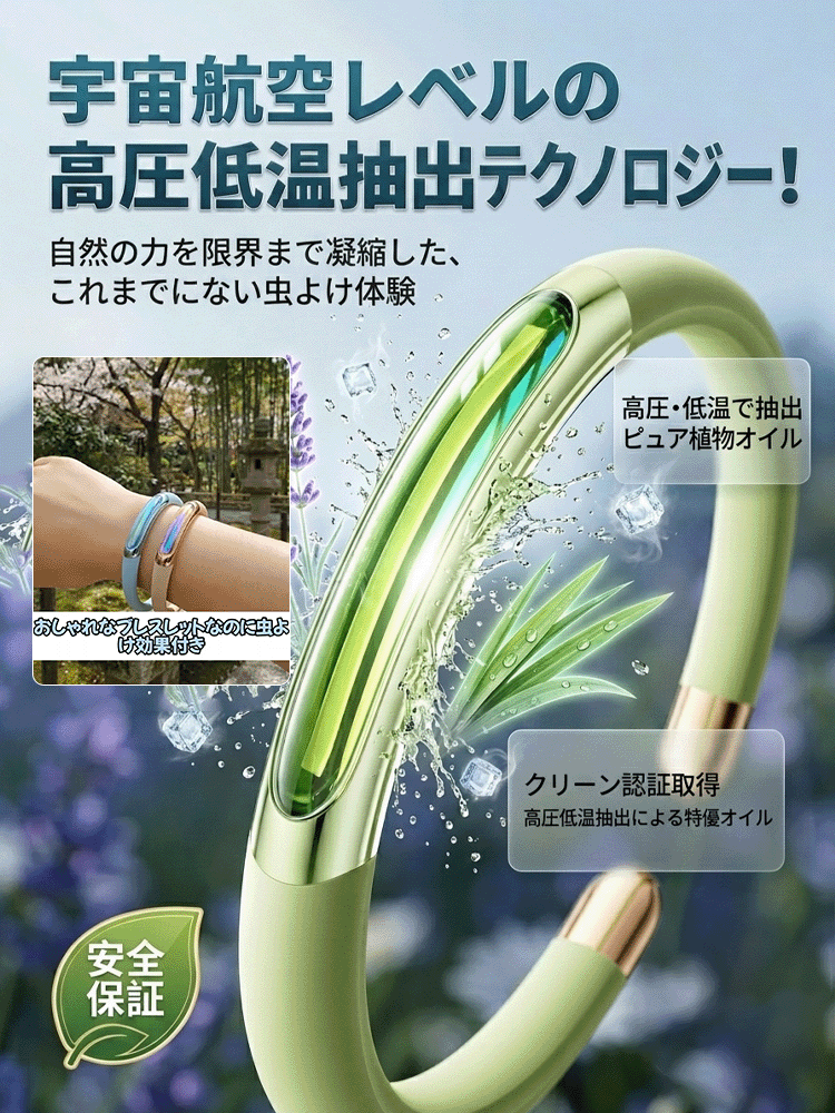 【100％天然植物エッセンシャルオイル】蚊よけブレスレット