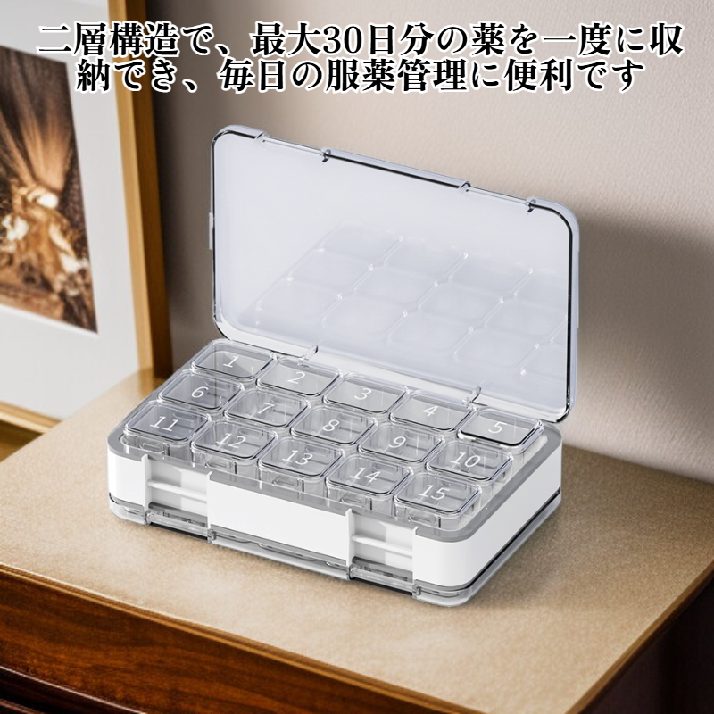 30日間携帯用二層式ピルケース
