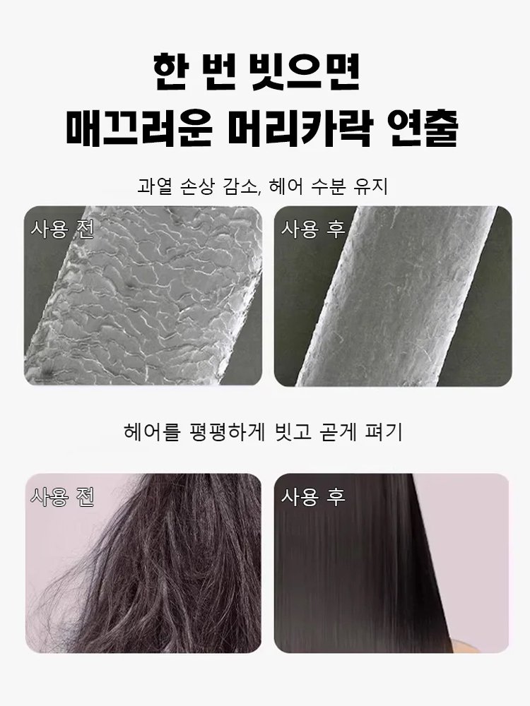 【3분 기적】 고농도 음이온 무선 스트레이트 브러시