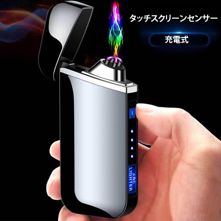 デュアルアーク防風充電式ライター