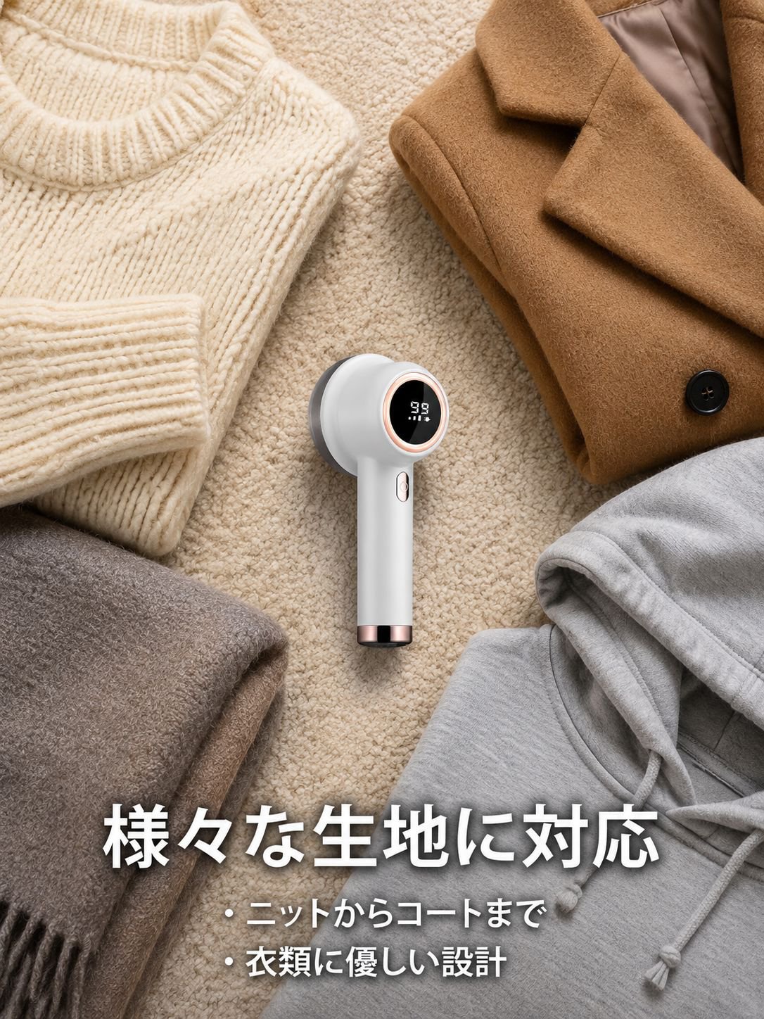 衣類の毛玉取り器