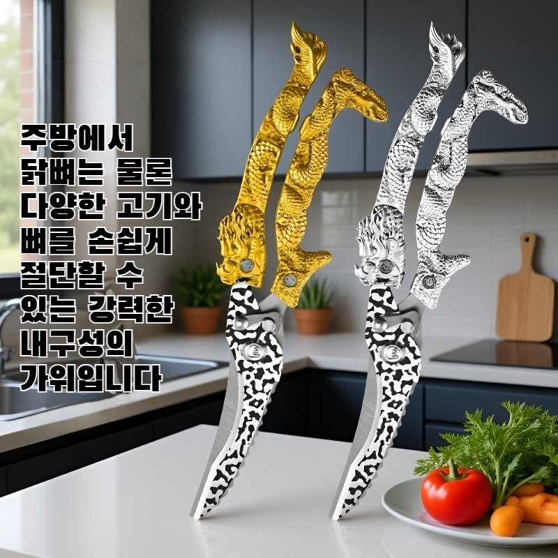 주방용 강력한 닭뼈 가위