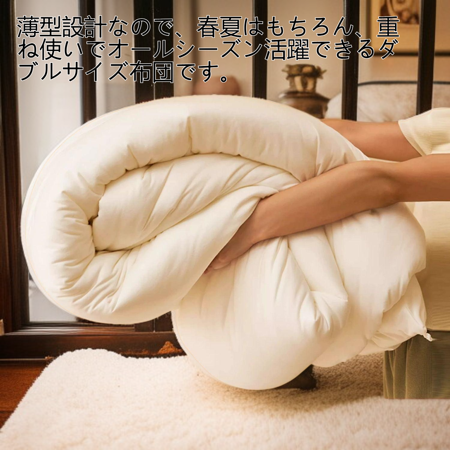 水洗綿薄タイプダブル布団