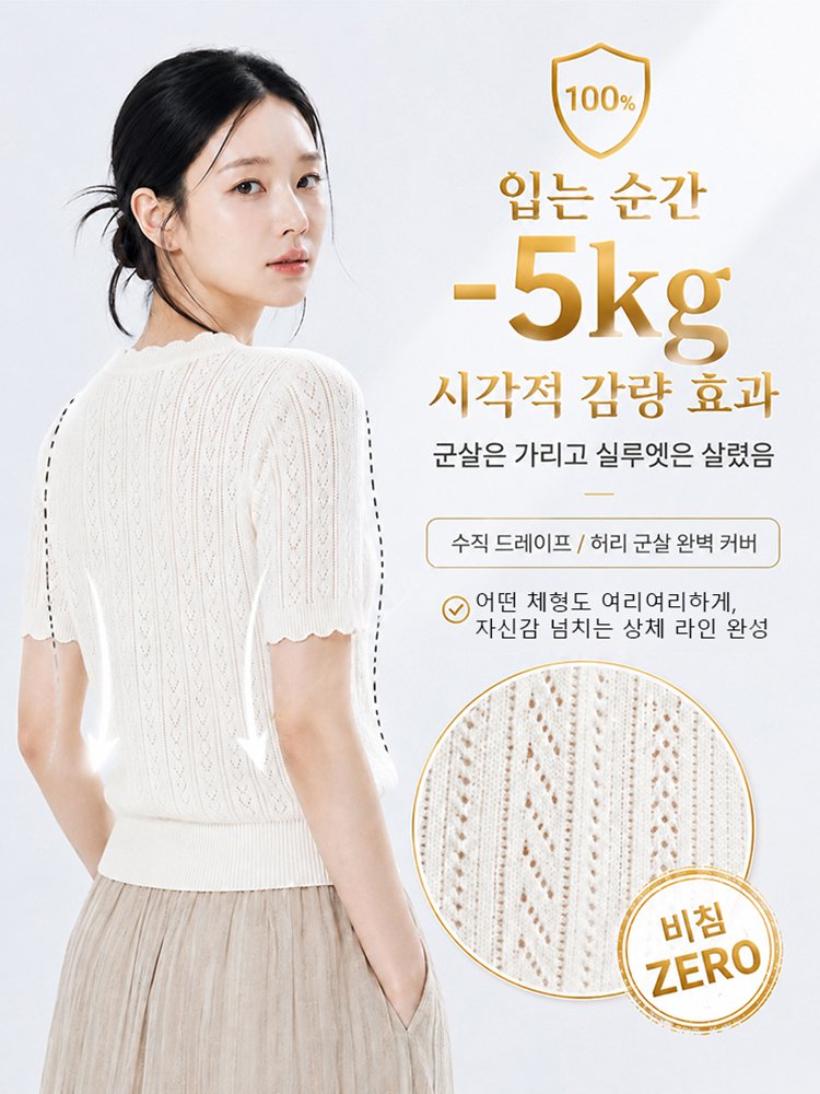 슬림핏 펀칭 니트 블라우스