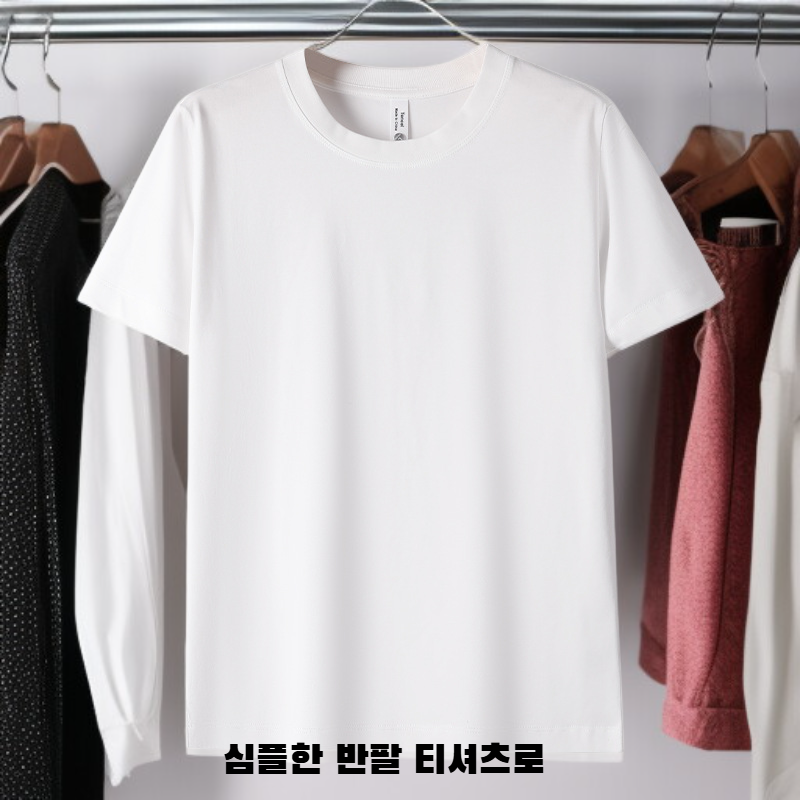 심플 솔리드 반팔 티셔츠