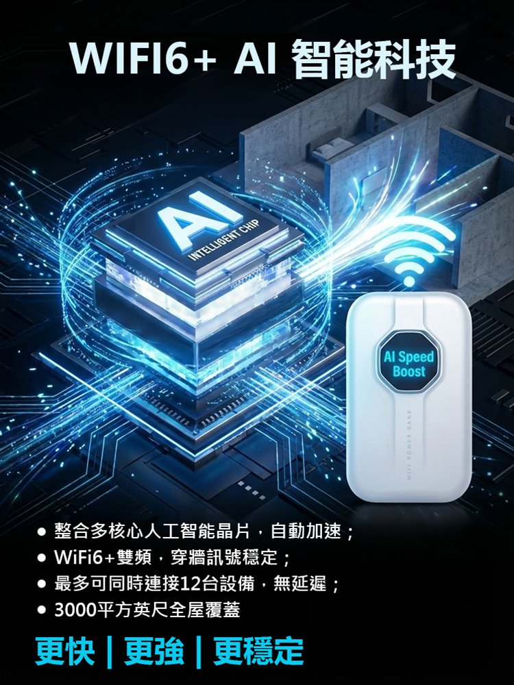 【全球覆蓋，終身免費】無界隨身wifi